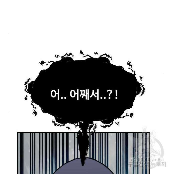 최종보스 공대장 70화 86