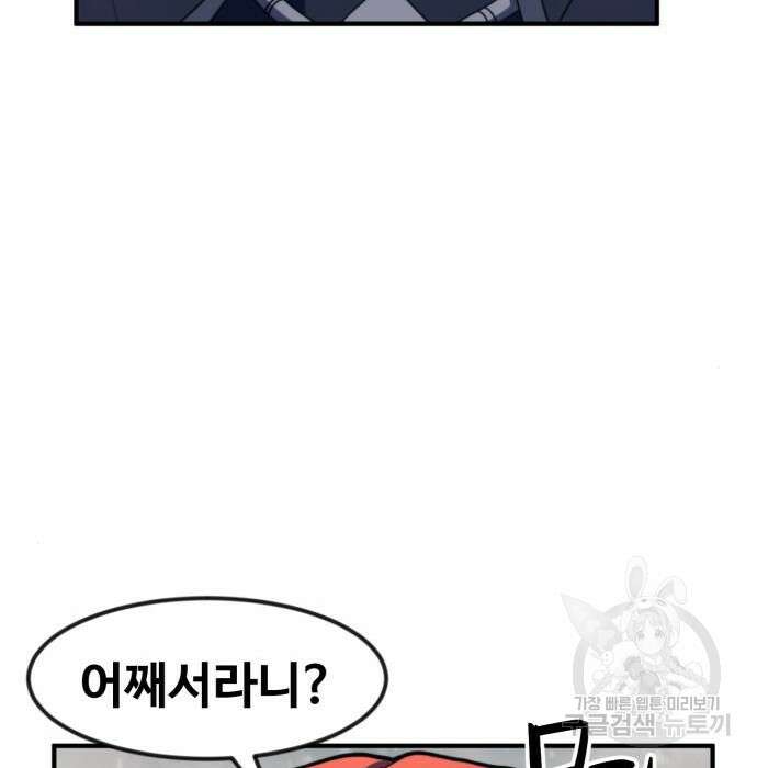 최종보스 공대장 70화 88