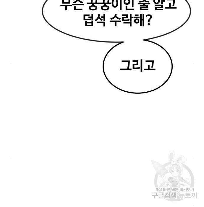 최종보스 공대장 70화 90