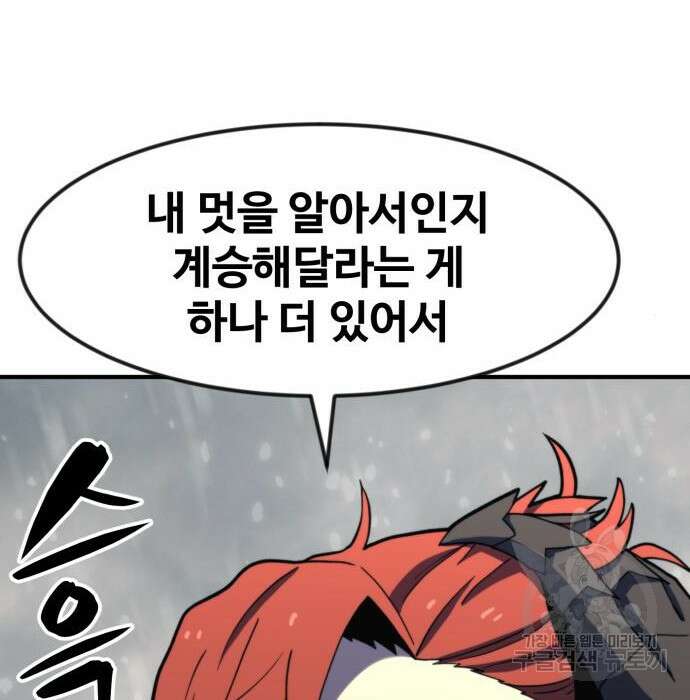최종보스 공대장 70화 91