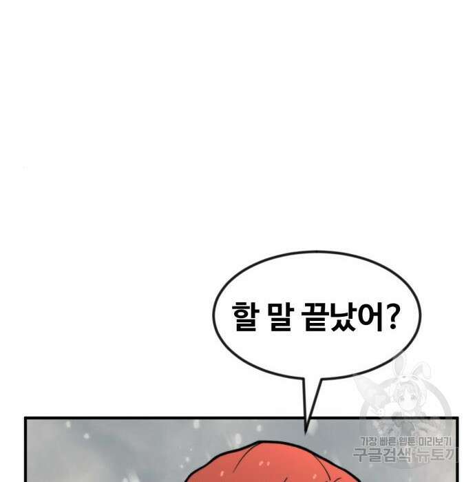 최종보스 공대장 70화 95