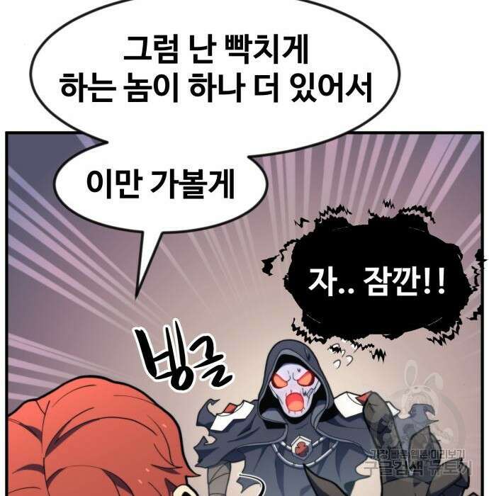 최종보스 공대장 70화 98