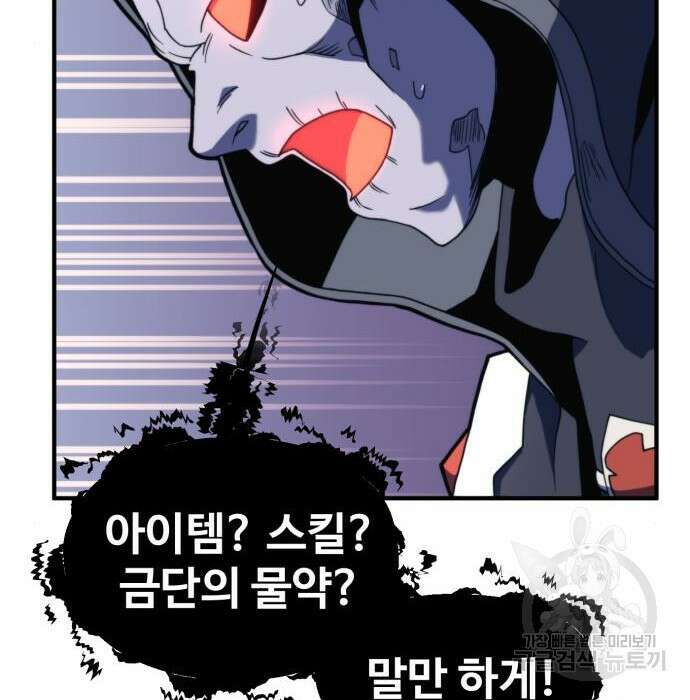 최종보스 공대장 70화 101
