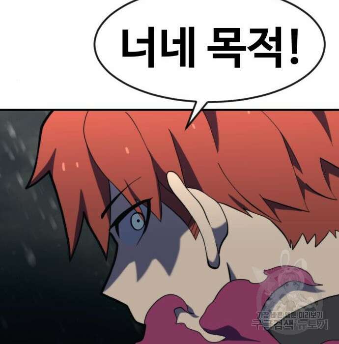 최종보스 공대장 70화 103