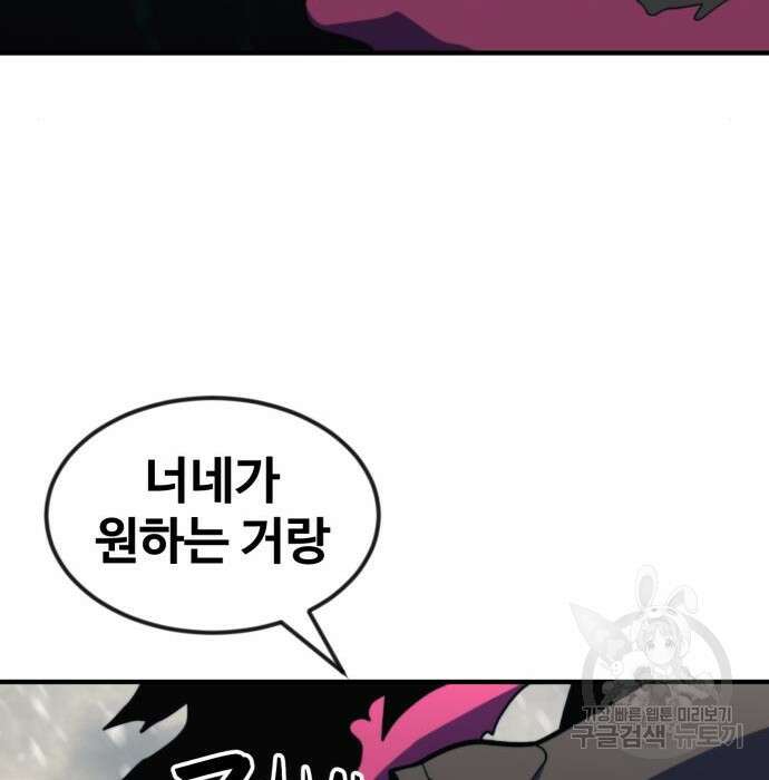 최종보스 공대장 70화 104