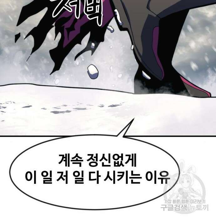 최종보스 공대장 70화 105