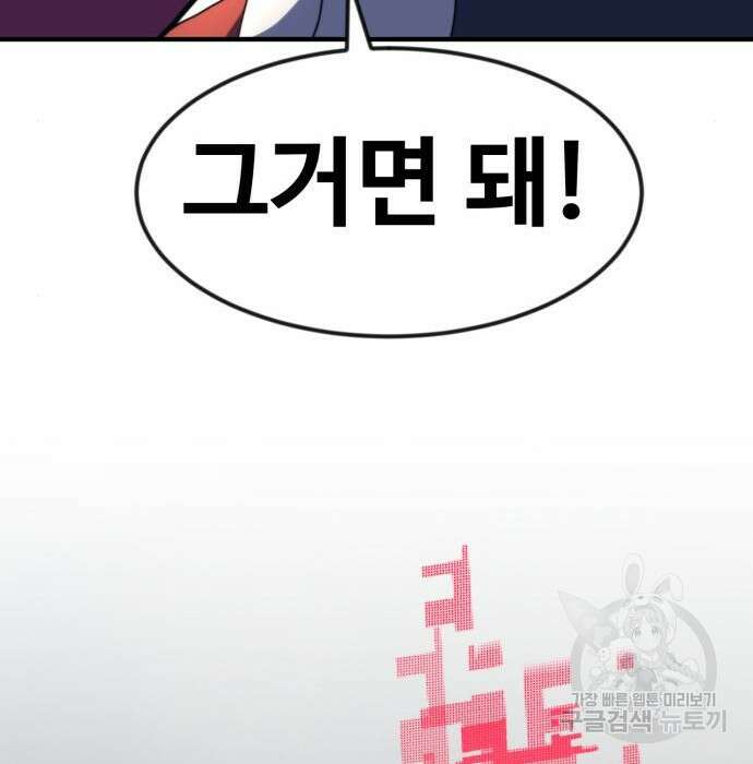 최종보스 공대장 70화 108