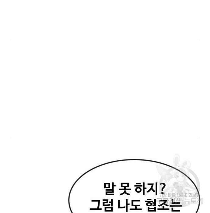최종보스 공대장 70화 113
