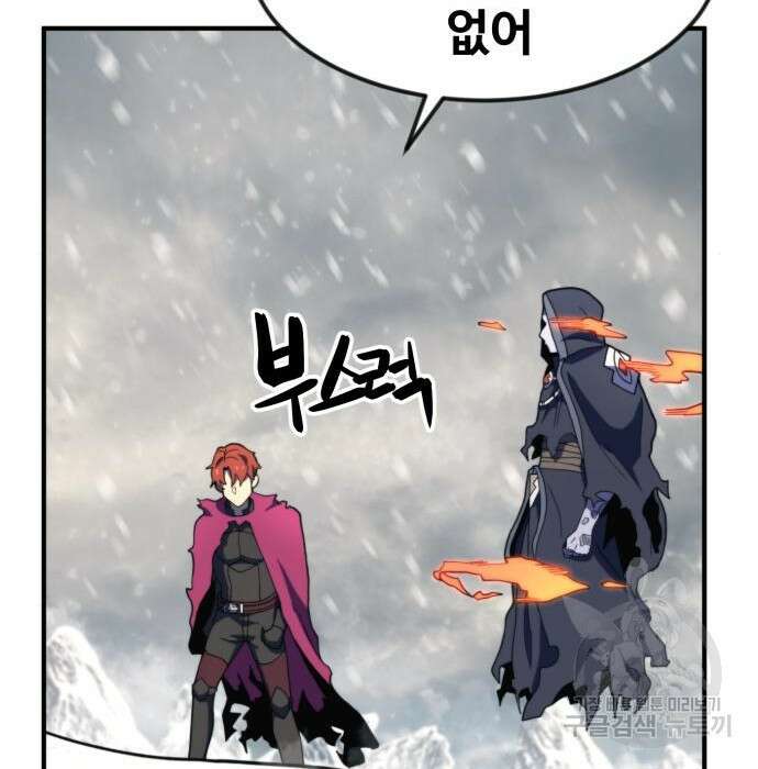 최종보스 공대장 70화 114
