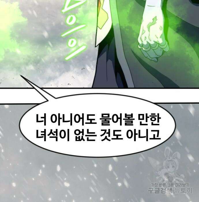 최종보스 공대장 70화 116
