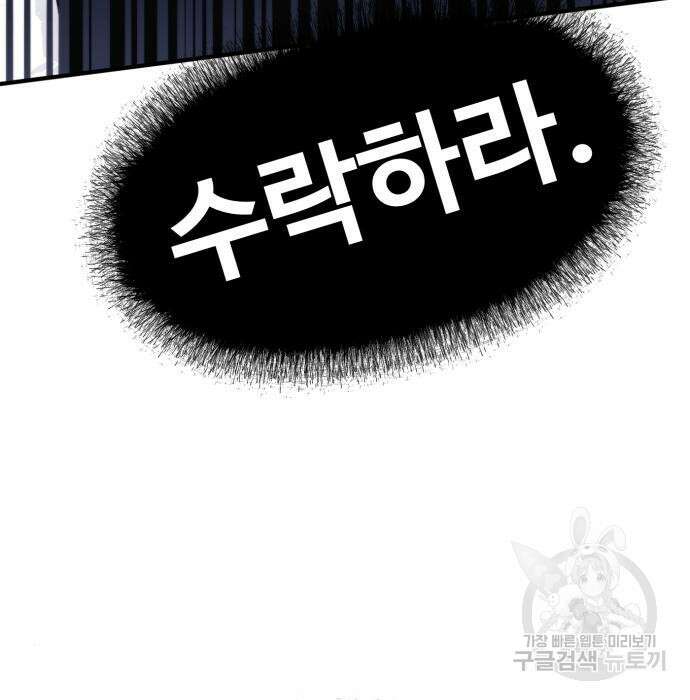 최종보스 공대장 70화 119
