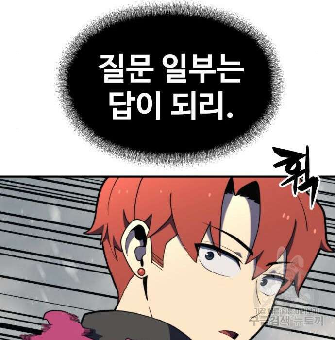 최종보스 공대장 70화 120