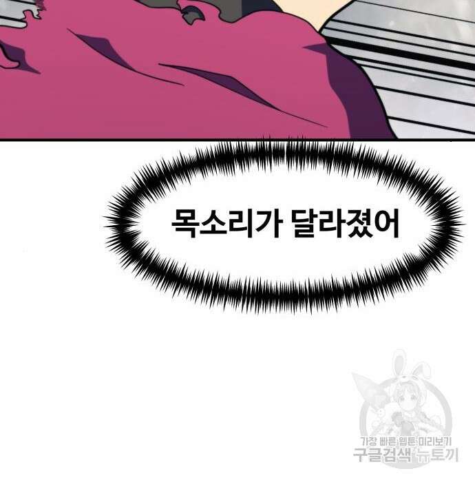 최종보스 공대장 70화 121
