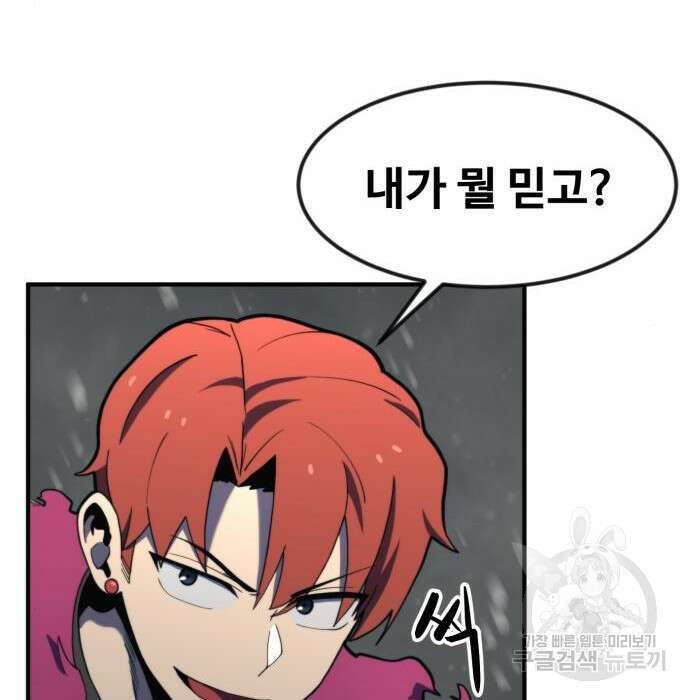 최종보스 공대장 70화 127