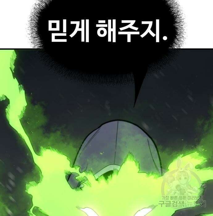최종보스 공대장 70화 130