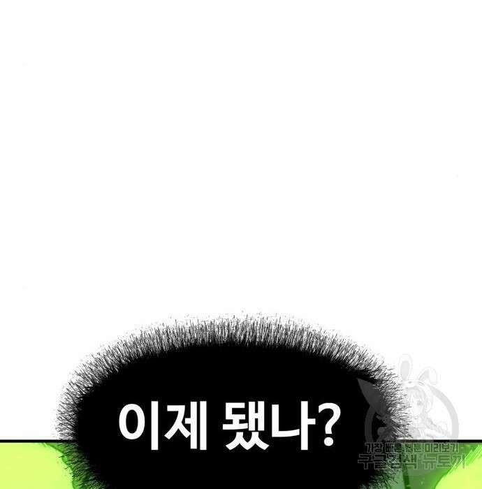 최종보스 공대장 70화 133