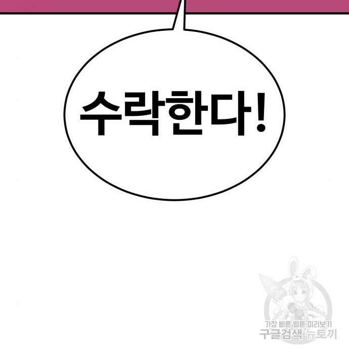 최종보스 공대장 70화 138