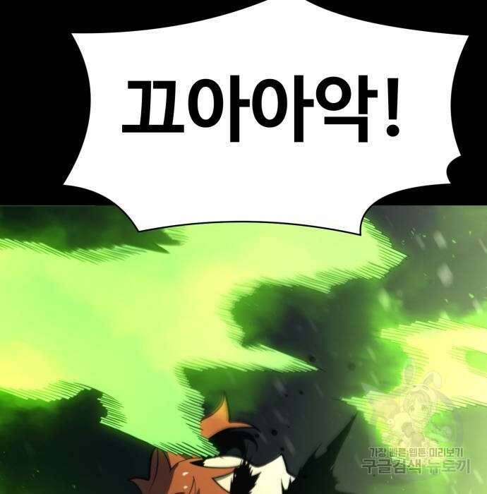 최종보스 공대장 70화 146