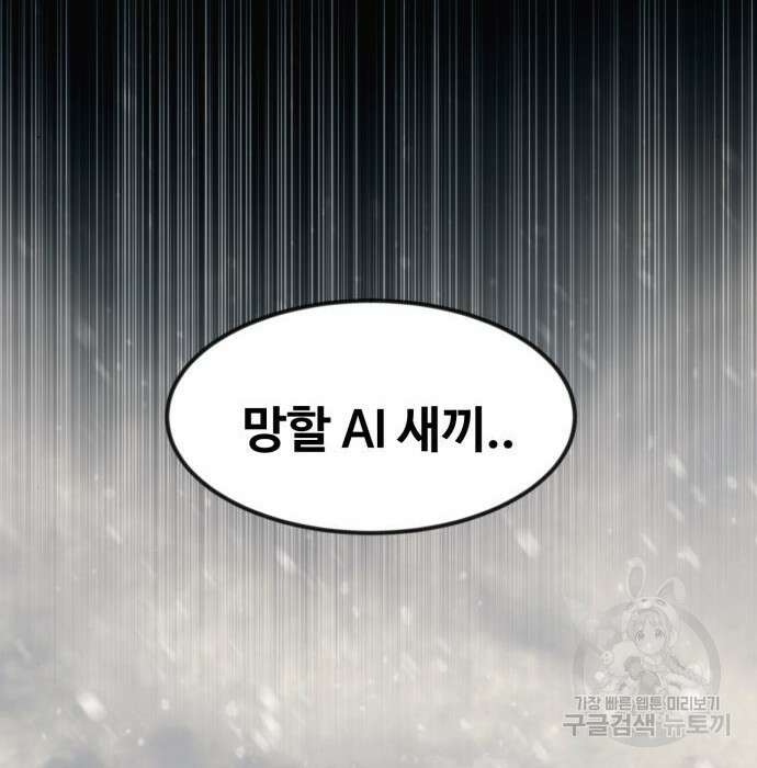 최종보스 공대장 70화 162