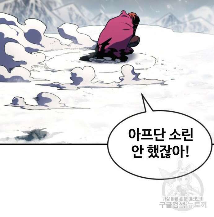 최종보스 공대장 70화 164