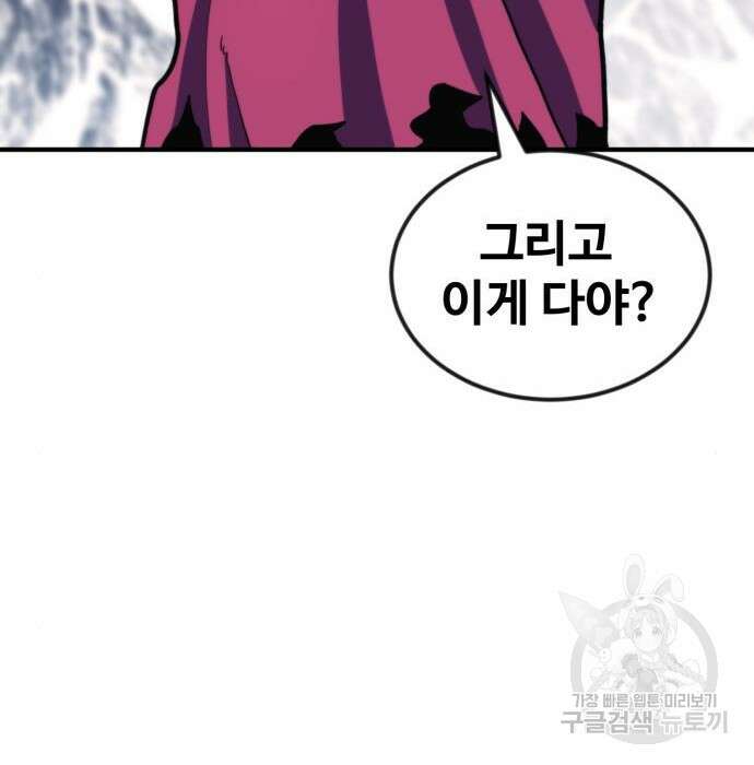 최종보스 공대장 70화 167