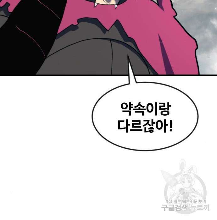 최종보스 공대장 70화 169