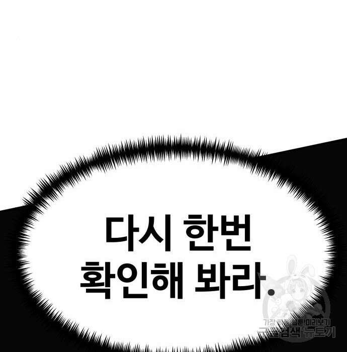 최종보스 공대장 70화 170