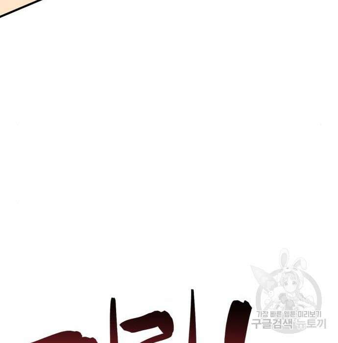 최종보스 공대장 70화 175