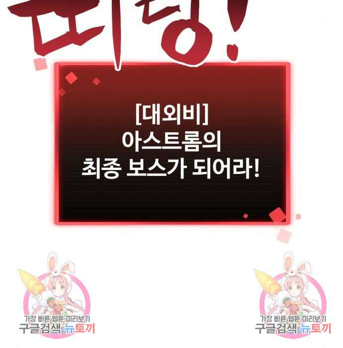 최종보스 공대장 70화 176