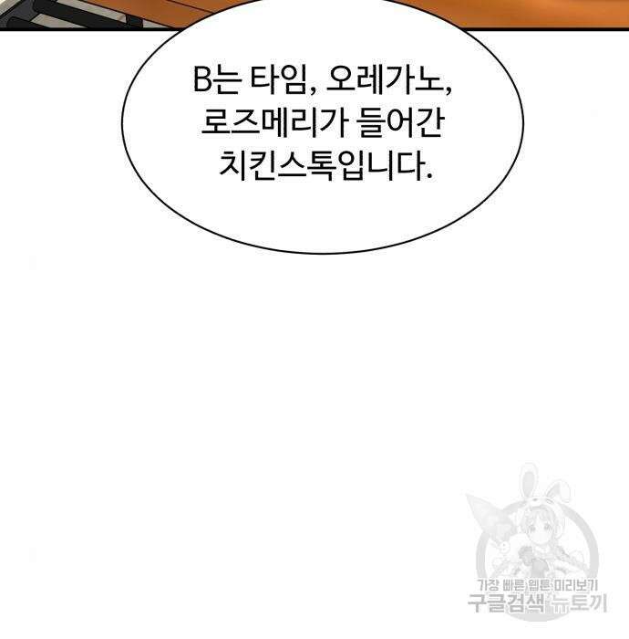 별난식당 11화 9