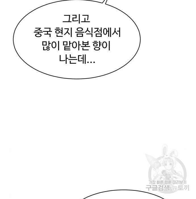 별난식당 11화 13
