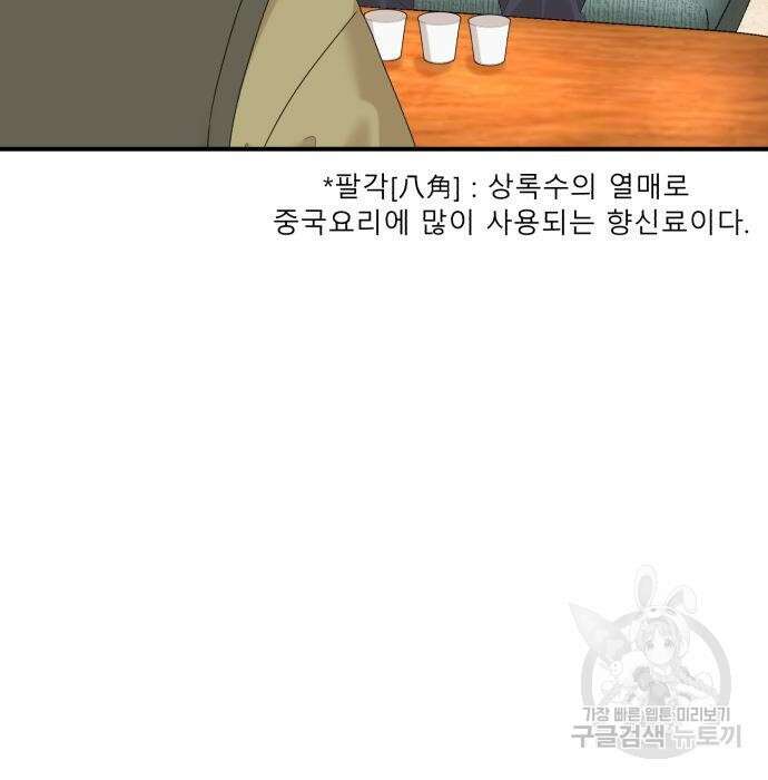 별난식당 11화 15