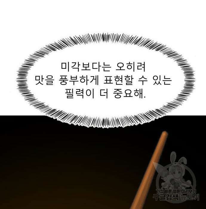 별난식당 11화 18