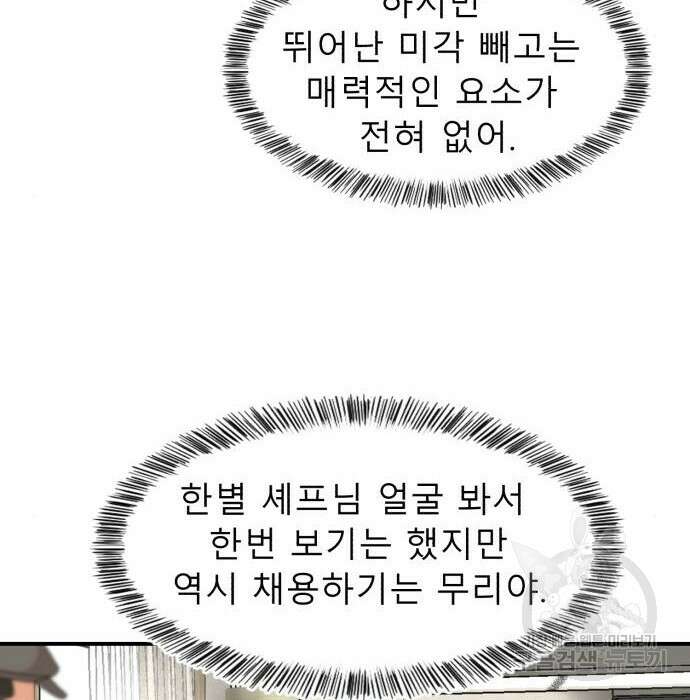 별난식당 11화 20