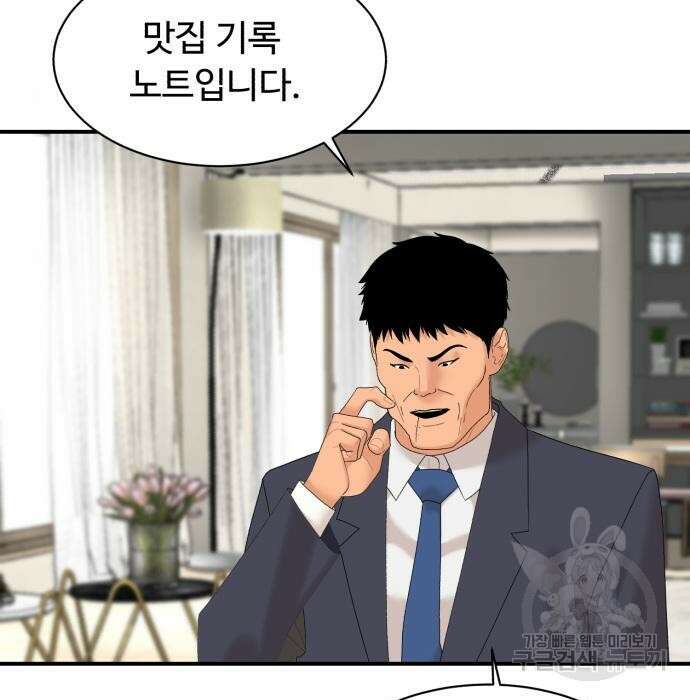 별난식당 11화 27