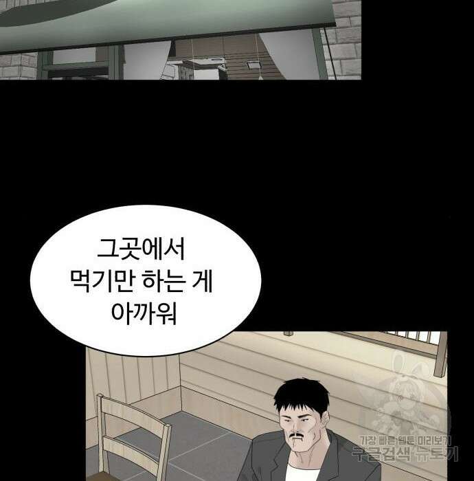 별난식당 11화 34