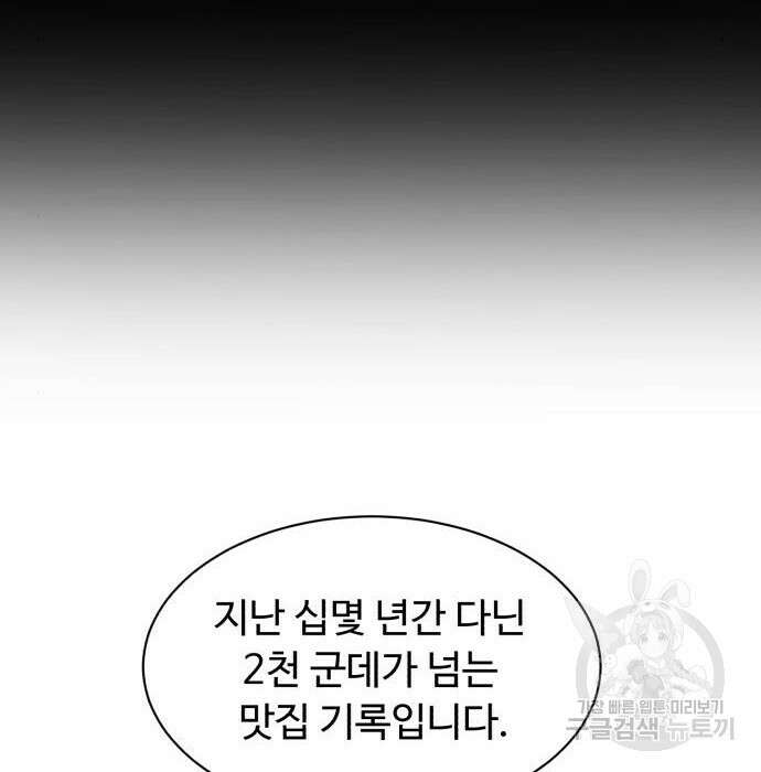 별난식당 11화 36