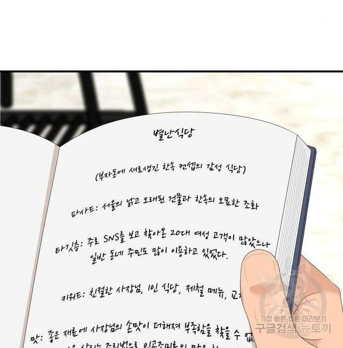 별난식당 11화 40