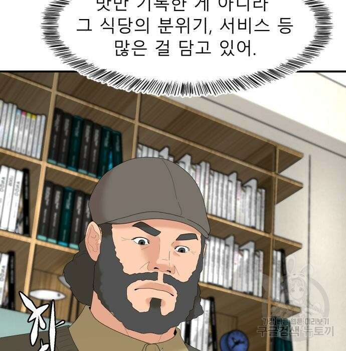 별난식당 11화 42