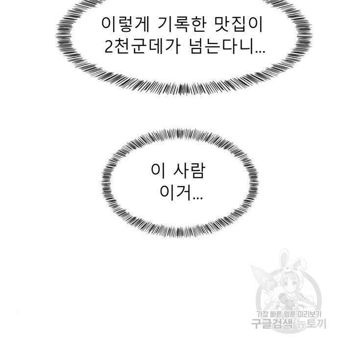별난식당 11화 46