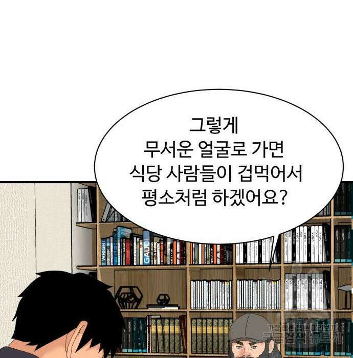 별난식당 11화 68