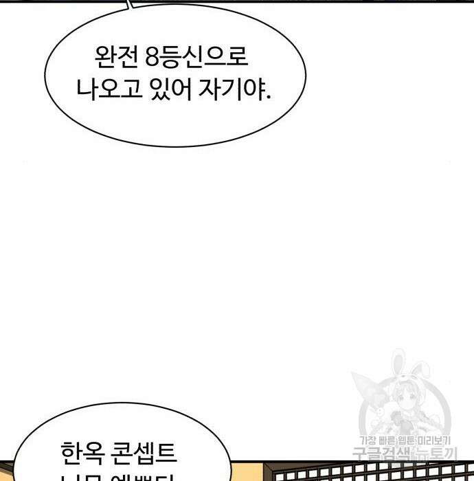 별난식당 11화 86