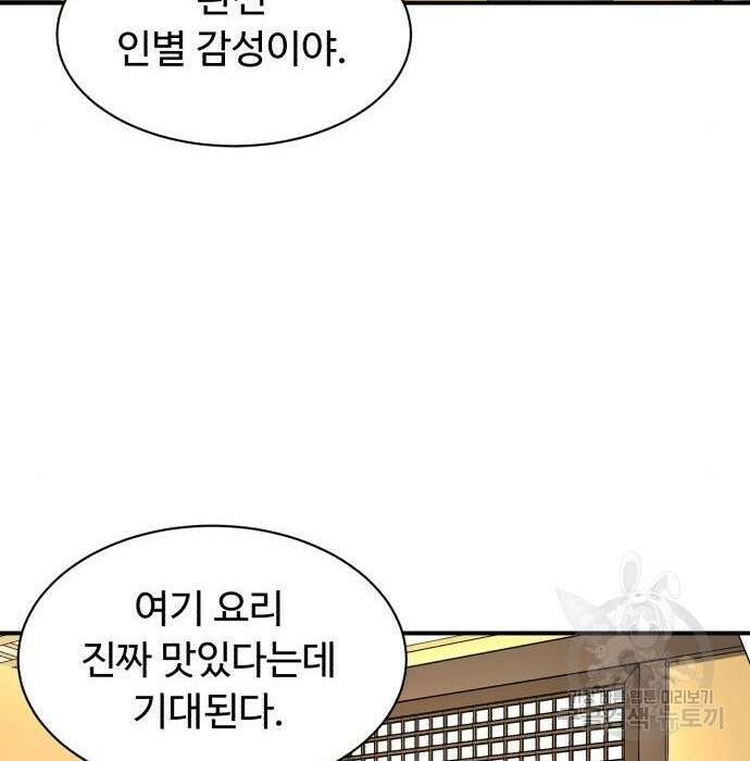 별난식당 11화 88