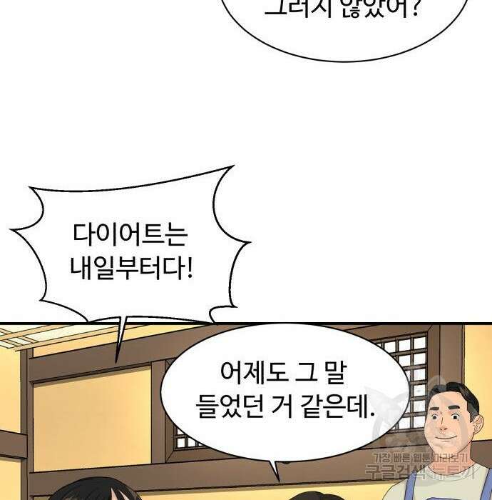 별난식당 11화 90