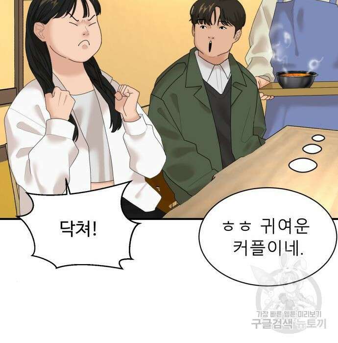 별난식당 11화 91