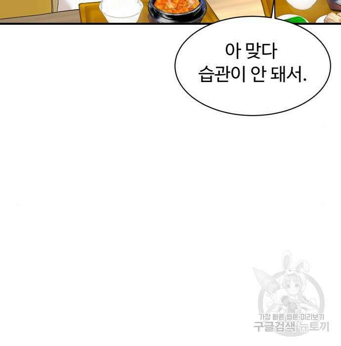 별난식당 11화 99