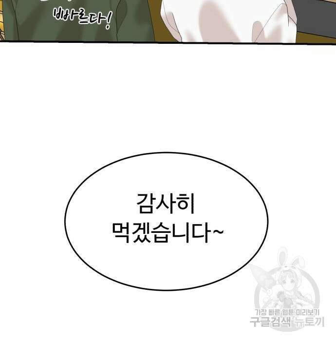 별난식당 11화 101