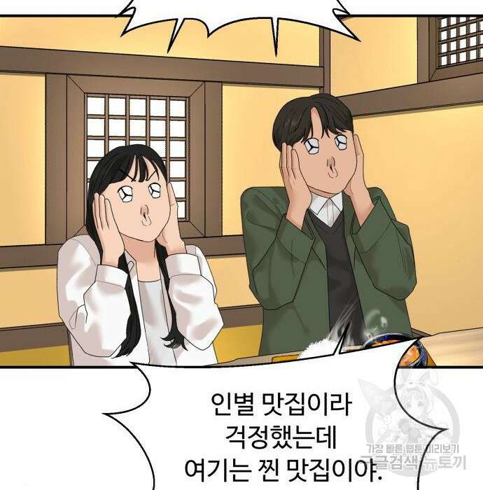 별난식당 11화 104