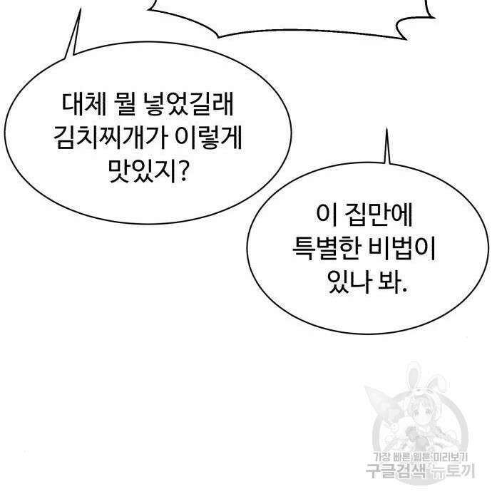 별난식당 11화 105