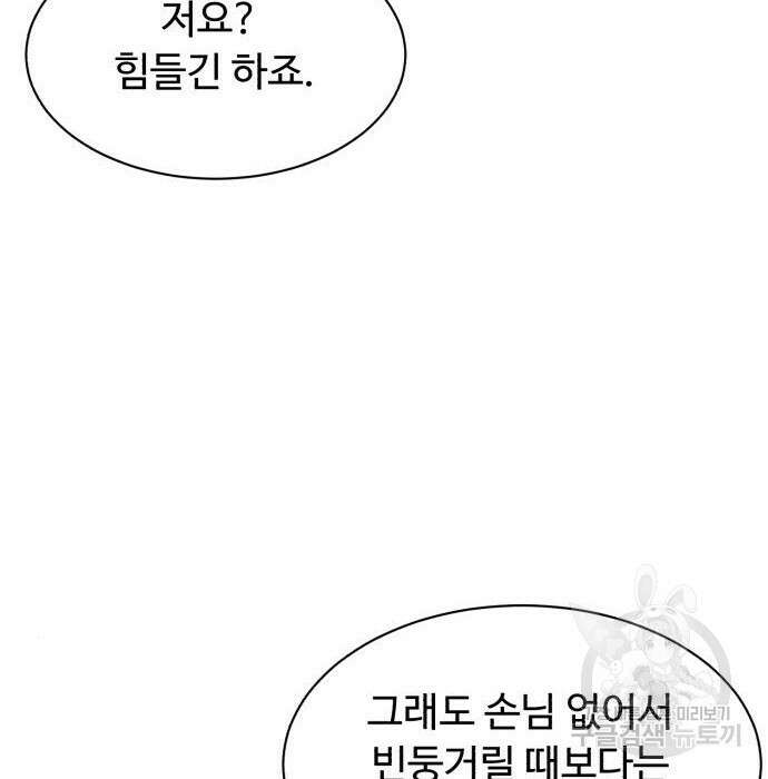 별난식당 11화 114